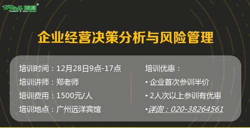 企業(yè)經(jīng)營(yíng)決策分析與風(fēng)險(xiǎn)管理公開(kāi)課 智慧投資與信息咨詢實(shí)戰(zhàn)指南